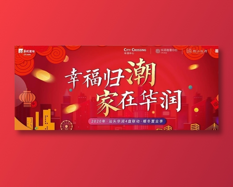 新春地产海报图片ai矢量模版下载