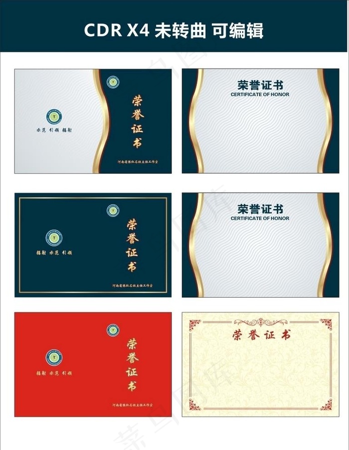 荣誉证书图片cdr矢量模版下载