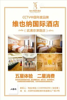 维也纳国际酒店桌牌图片