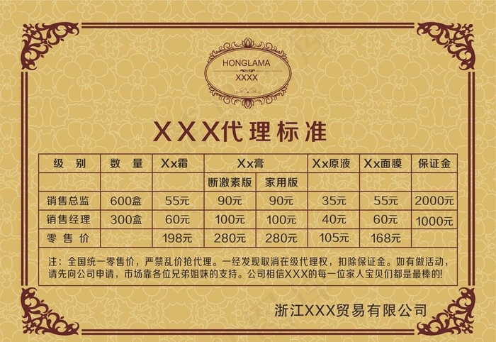 价目表图片cdr矢量模版下载