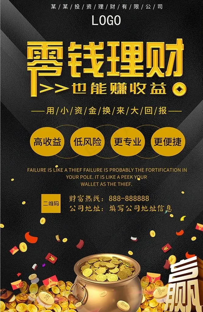 零钱理财投资理财海报图片(3543X5315(DPI:150))psd模版下载