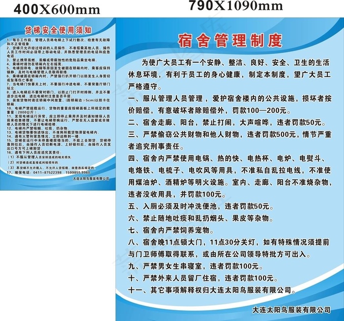宿舍管理制度、货梯安全使用须知图片cdr矢量模版下载