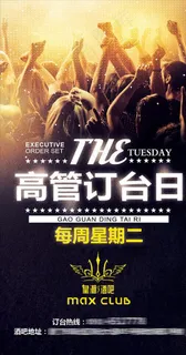 高管订台日酒吧微信海报模板图片