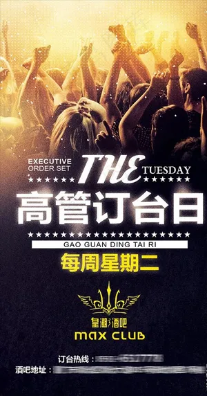 高管订台日酒吧微信海报模板图片