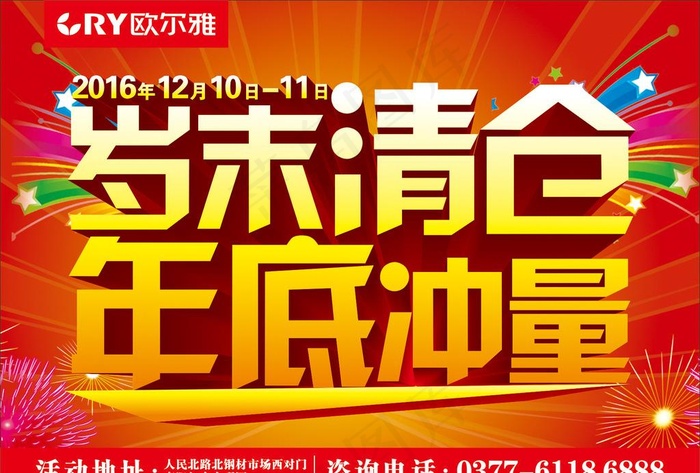 岁末清仓年底冲量图片