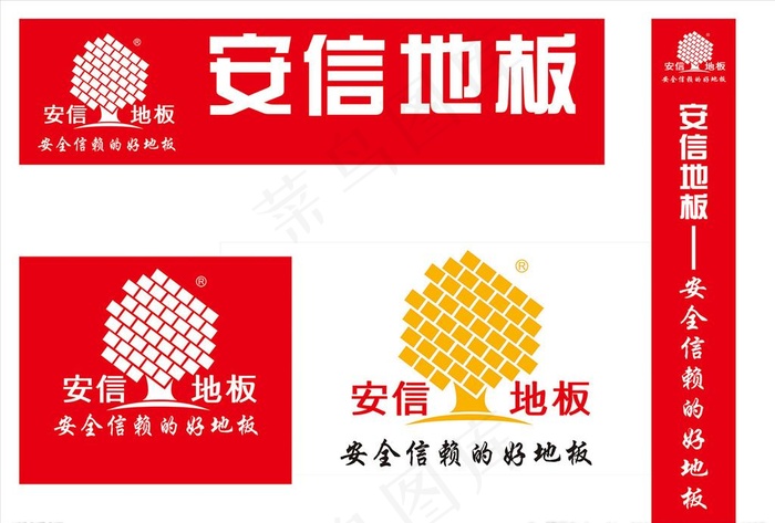 安信地板图片cdr矢量模版下载