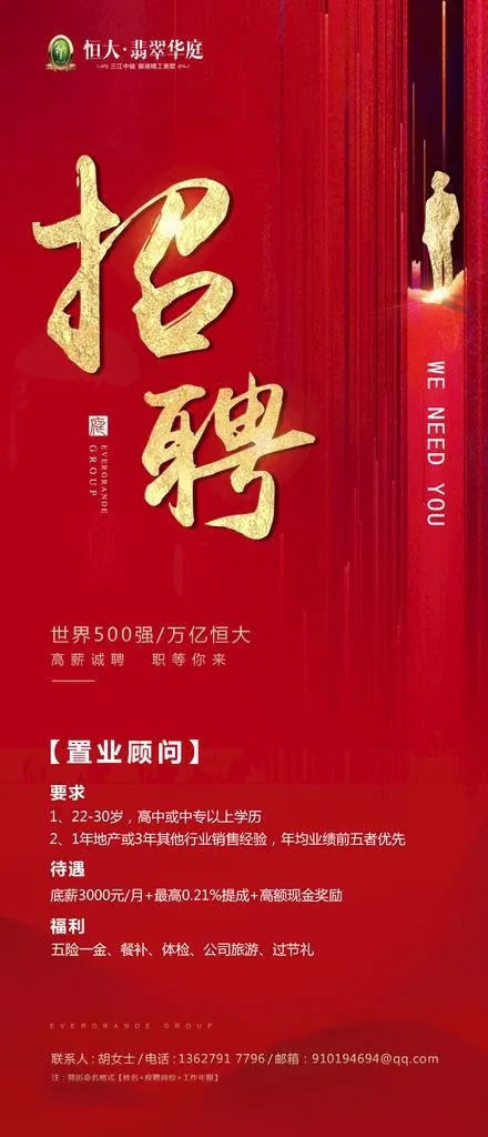 招聘图片