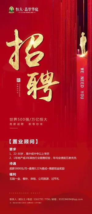 招聘图片