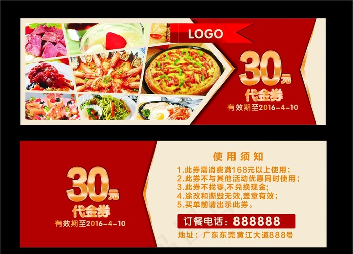 餐饮代金券图片cdr矢量模版下载