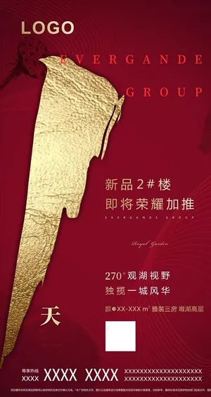 地产加推暗红色倒计时线上海报1图片