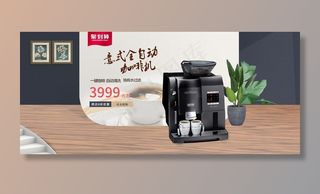 电商咖啡机海报图片