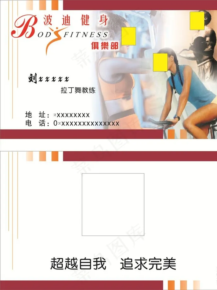 健身名片图片cdr矢量模版下载