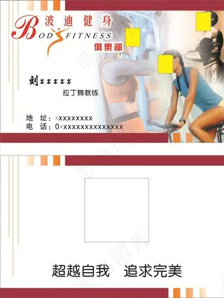 健身名片图片