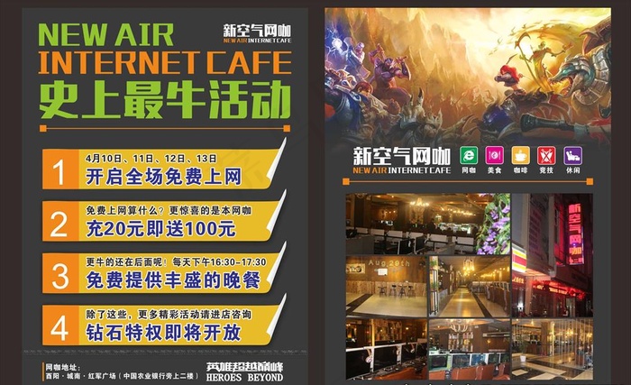 网吧开业单页图片