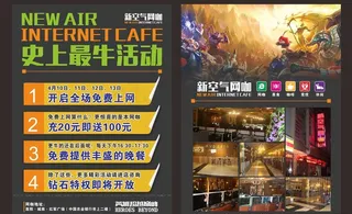 网吧开业单页图片