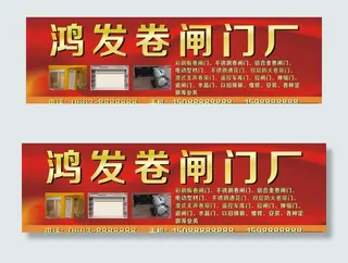 卷闸门广告招牌图片