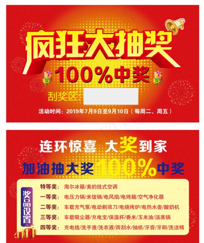 疯狂大抽奖图片cdr矢量模版下载