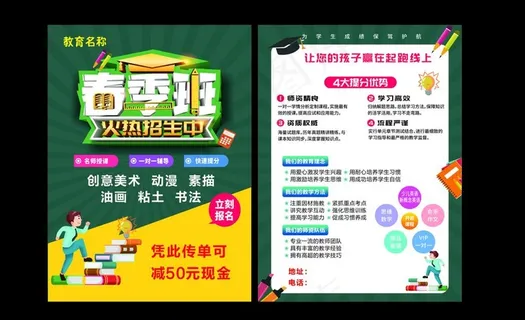 春季班招生图片