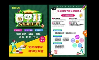春季班招生图片