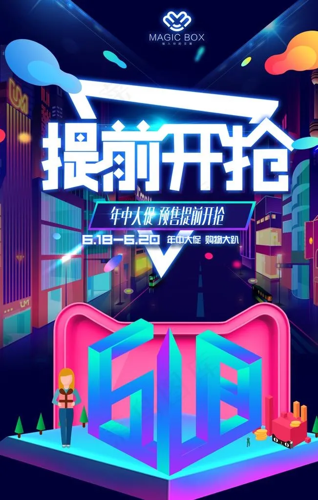 618海报图片(1417X2126(DPI:120))psd模版下载