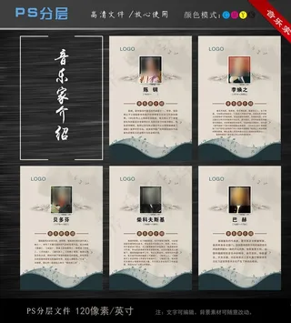 音乐家展板图片