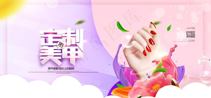 美甲定制图片(4724X2362(DPI:200))psd模版下载