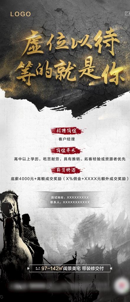 地产招聘单图图片