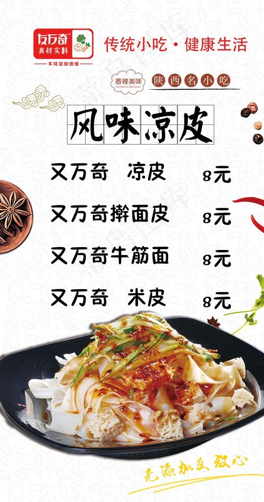 凉皮图片