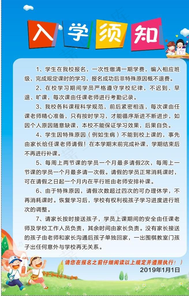 入学须知图片cdr矢量模版下载