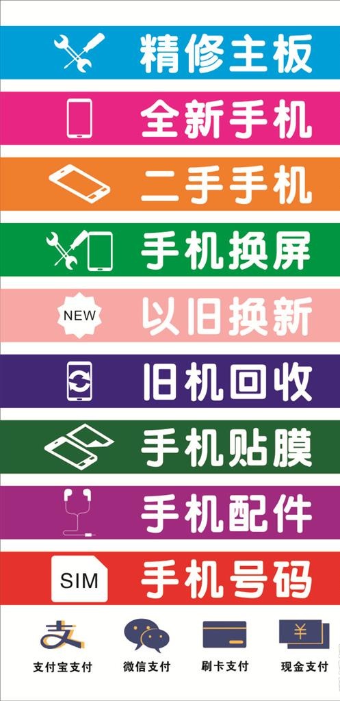 维修手机图片cdr矢量模版下载