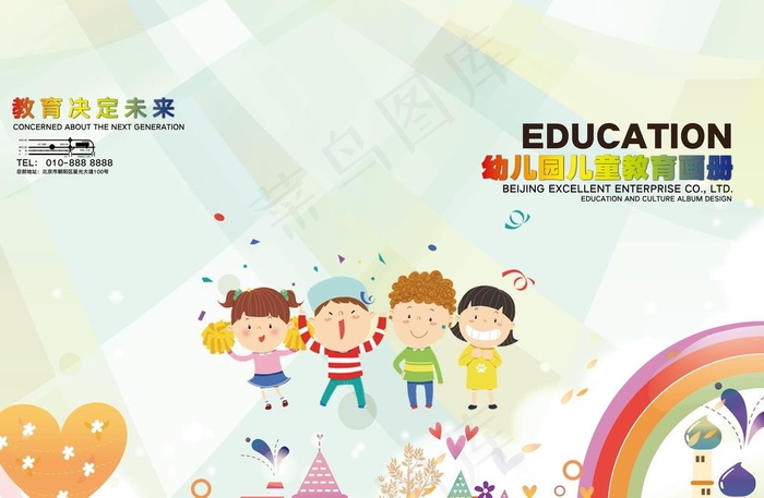 幼儿园画册封面图片psd模版下载