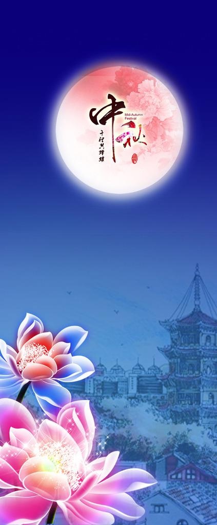 中秋节背景图片(1181X2657(DPI:150))psd模版下载