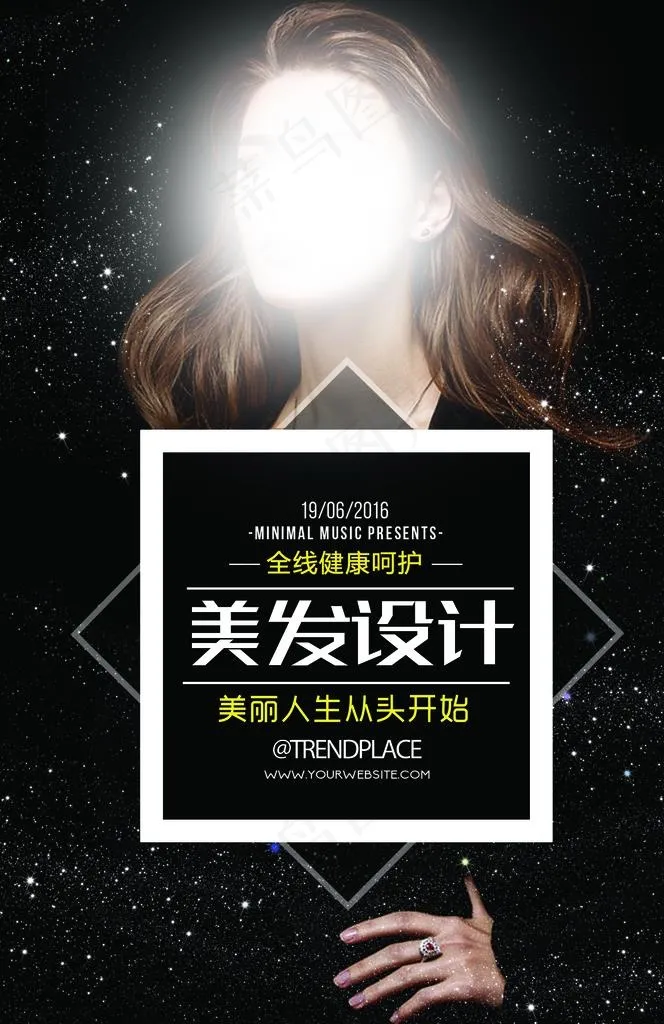 美发海报图片(3543X5211(DPI:150))psd模版下载