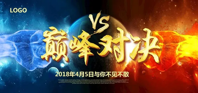 巅峰对决比赛背景展板100DP图片