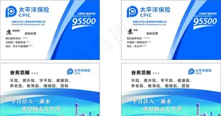 太平洋保险名片图片