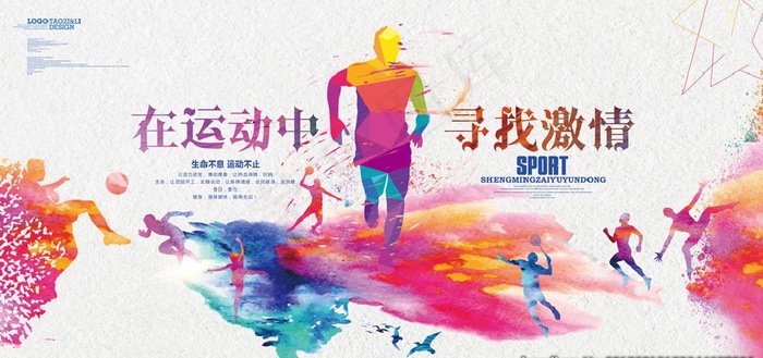 体育文化运动激情图片展板下载