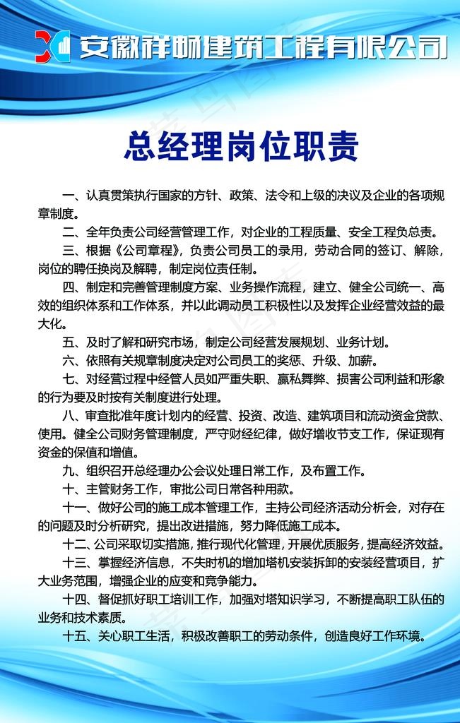 总经理岗位职责公司制度展板图片psd模版下载