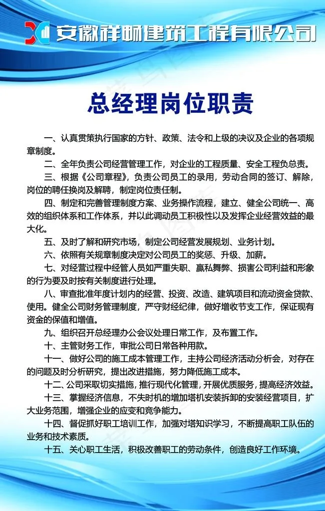 总经理岗位职责公司制度展板图片psd模版下载