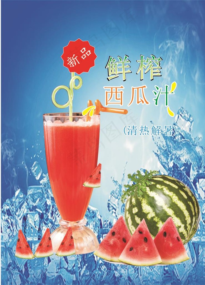 鲜榨西瓜汁图片cdr矢量模版下载