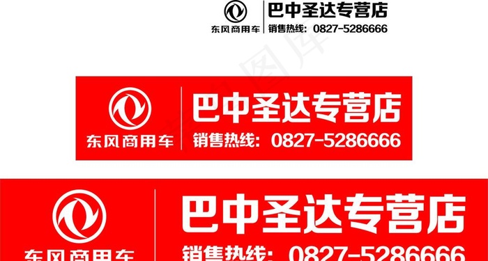 东风商用车标志图片cdr矢量模版下载