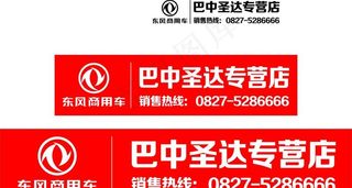 东风商用车标志图片