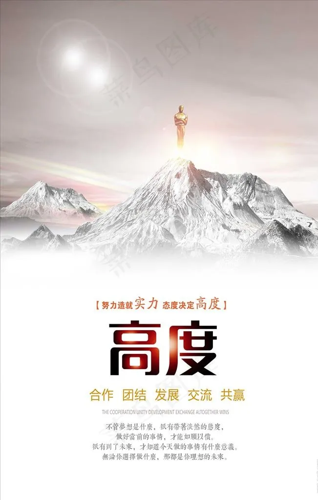 企业文化高度励志海报图片(1772X2657(DPI:150))psd模版下载