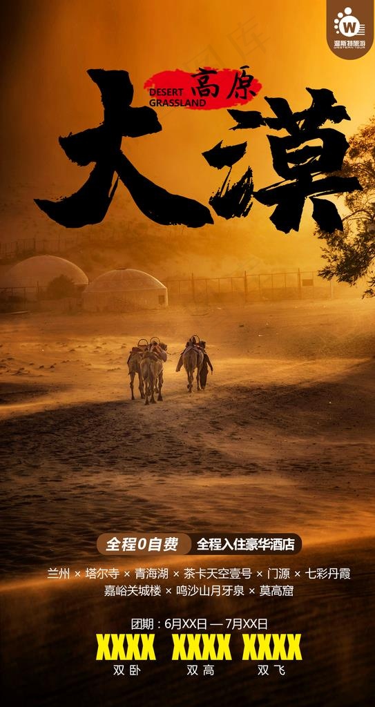 大漠高原图片