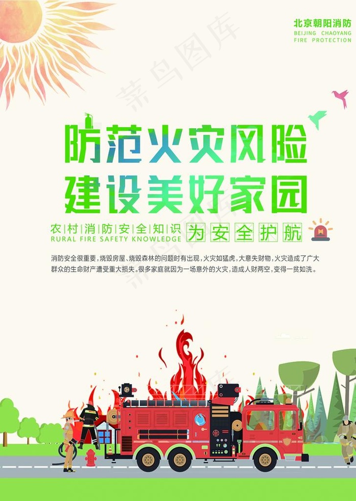 农村消防单页图片(2550X3437(DPI:300))psd模版下载