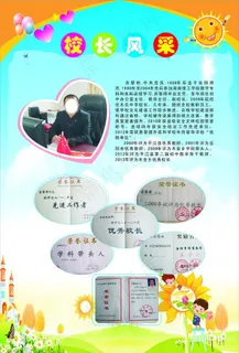 校长风采图片