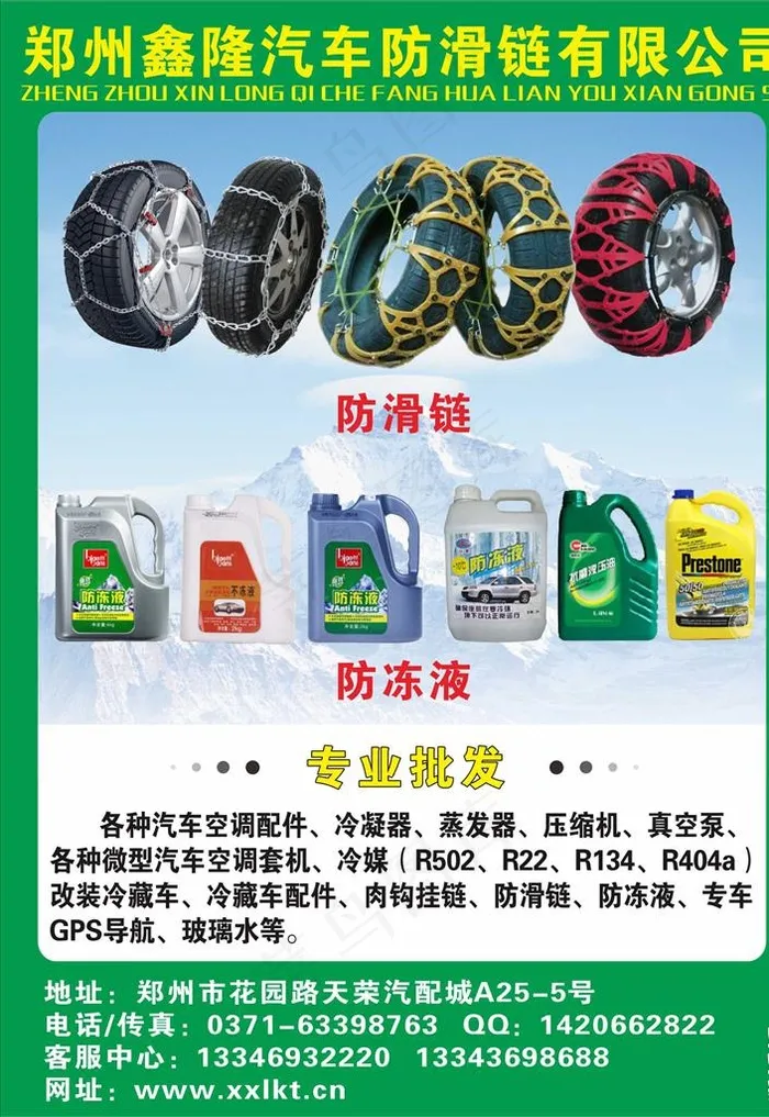 鑫隆汽车防滑链图片cdr矢量模版下载