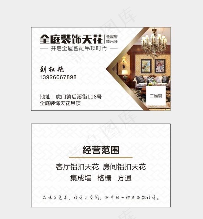 天花装饰名片 欧式天花名片 名图片