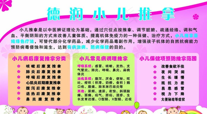 小儿推拿写真图片(8220X4819(DPI:72))psd模版下载