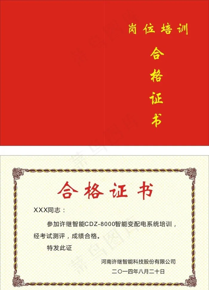 培训合格证书图片cdr矢量模版下载