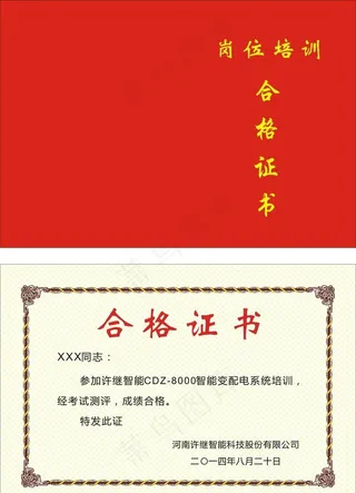 培训合格证书图片